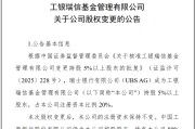 日历正版瑞银接棒工银瑞信基金20%股权 积极布局中国市场