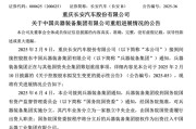 日历正版官宣！新汽车央企即将成立！东风、长安不合并了……