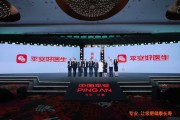 日历正版中国平安三省工程：平安好医生品牌焕新 重磅发布年度医健服务名片