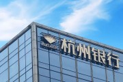 日历正版外资高位清仓杭州银行，累计赚超125亿元