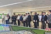 日历正版驻华使节走进辽宁盘锦 聚焦石化及精细化工产业国际合作